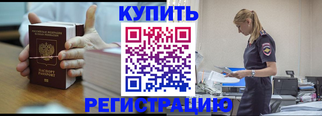 прописка законно в Краснокамске