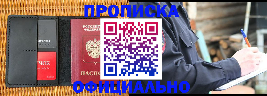 прописка штамп в Краснокамске